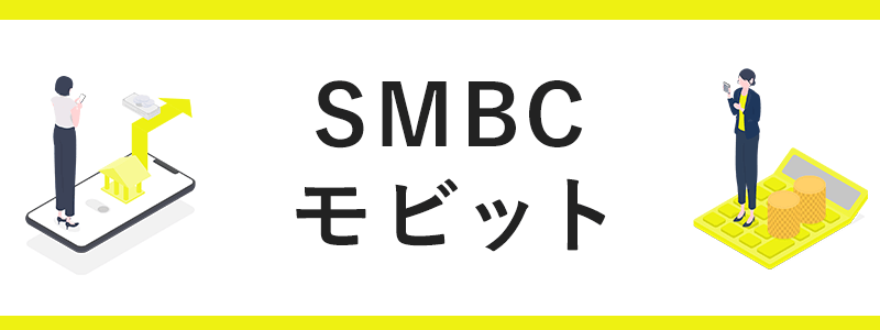 SMBCモビットの画像