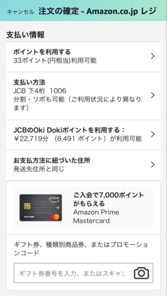 JCB CARD WとAmazonを直接連携したキャプチャ画像