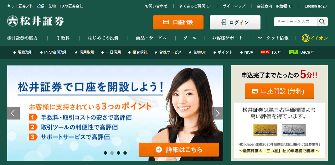 松井証券 公式サイトの画像