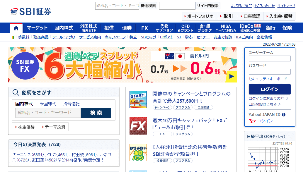 SBI証券 公式サイトの画像